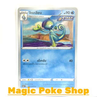 จิเมเลียน จู่โจมต่อเนื่อง (U/SD,Foil) น้ำ ชุด สองยอดนักสู้ การ์ดโปเกมอน (Pokemon Trading Card Game) ภาษาไทย