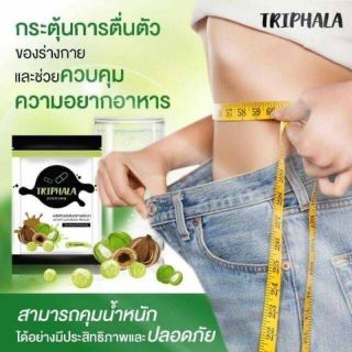 ตรีผลา TRIPHALA อาหารเสริมลดน้ำหนัก