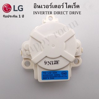 อะไหล่เครื่องซักผ้า มอเตอร์เดรนน้ำ  LG สำรับเครื่อง ไดเร๊ค อินเวอร์เตอร์ LG INVERTER DIRECT DRIVE  ถังเดี่ยวฝาบน อัตโนมั