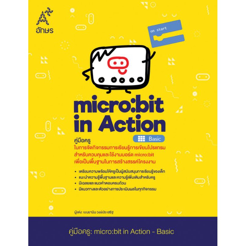 หนังสือคู่มือครู micro:bit In Action-Basic
