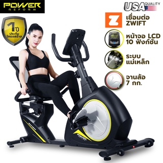 POWER REFORM จักรยานเอนปั่น รุ่น BEACH BENCH ต่อ ZWIFT ได้ จักรยานออกกำลังกาย Recumbent Bike เกรด Semi-Commercial