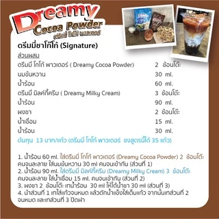 Dreamy Cocoa Powder ผงโกโก้ (ซองเล็ก) ขนาด 160 กรัม