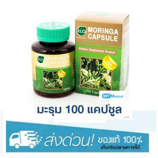 มะรุม แคปซูล ขาวละออ 100 แคปซูล Moringa