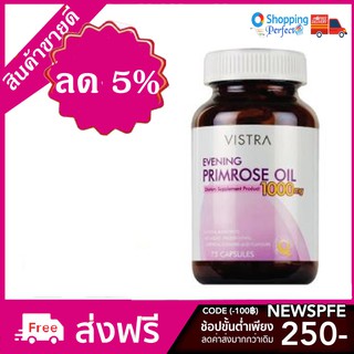 VISTRA Evening Primrose Oil (EPO) 75 เม็ด (621708)