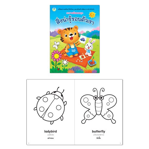 หนังสือ ระบายสีแสนสนุก อาชีพในฝัน/สิ่งน่ารู้รอบตัว/สัตว์เลี้ยง/สัตว์ทะเล/สัตว์ป่า Book World   1 เล่ม
