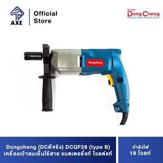 Dongcheng(DCดีจริง) DCQF28 (type B) เครื่องเป่าลมเย็นไร้สาย 18 โวลท์ แบตเตอรี่แท้ โวลต์แท้
