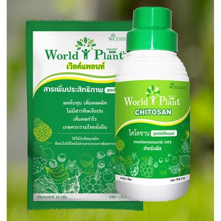 คู่หูมหัศจรรย์ ปุ๋ยน้ำ World Plant เวิลด์แพลนท์ สารเพิ่มประสิทธิภาพ+ไคโตซาน 1 Set