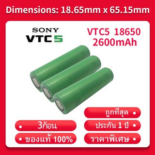 ถ่านชาร์จ SONY VTC5 18650 2600mAh (ของแท้ 3 ก้อน)