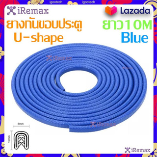 iRemax (จัดส่งฟรี)ยางกันขอบประตู 10 เมตรรถยนต์สากลสติกเกอร์ประตูขอบรอยขีดข่วนป้องกันแถบปิดผนึกยาม(สีฟ้า)