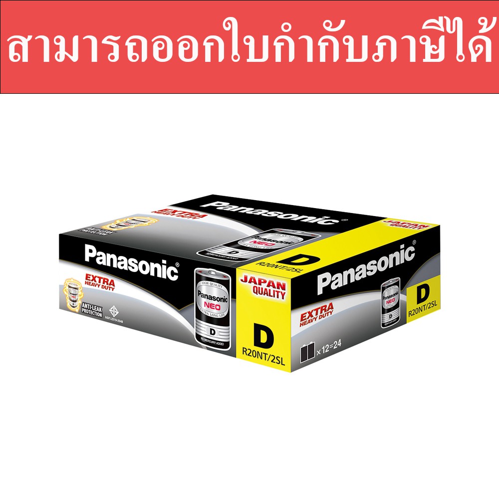 ถ่าน Panasonic Neo ขนาด D 1.5V ของแท้ ของใหม่ สามารถออกใบกำกับภาษีได้