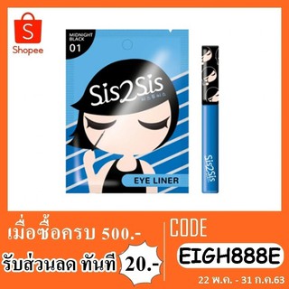 อายไลเนอร์ sis2sis 2ml