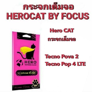 Focus Hero CAT โฟกัสฟิล์มกระจกนิรภัยกันรอยแบบเต็มจอรุ่นTecno Pova2/Tecno Pop 4 LTE