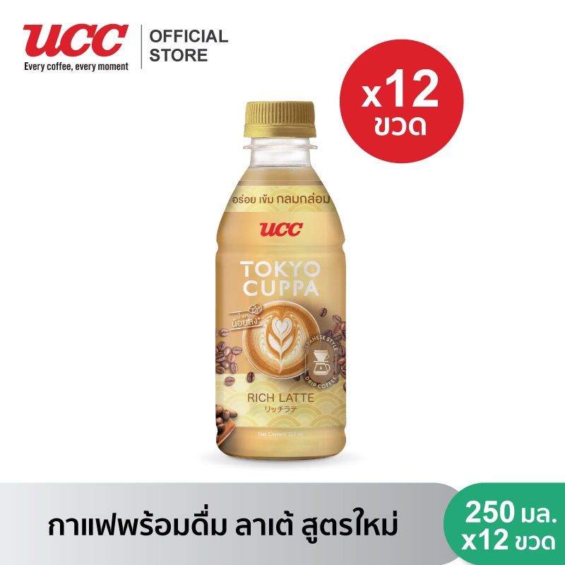 (ยกลัง) โตเกียวคัปป้า ลาเต้ สูตรใหม่ กาแฟปรุงสำเร็จพร้อมดื่ม 250 มล. 12 ขวด Tokyo Cuppa Latte
