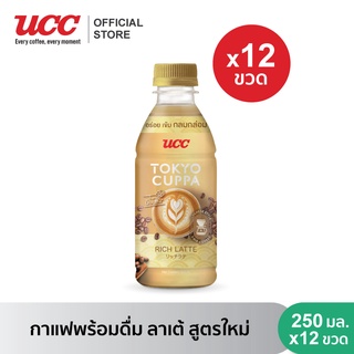 (ยกลัง) โตเกียวคัปป้า ลาเต้ สูตรใหม่ กาแฟปรุงสำเร็จพร้อมดื่ม 250 มล. 12 ขวด Tokyo Cuppa Latte