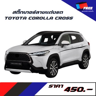 สติ๊กเกอร์แต่งรถ TOYOTA COROLLA CROSS V.3