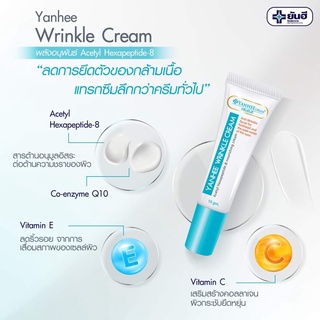 ยันฮี บิวตี้ สกิน ริ้งเคิ้ลครีม Yanhee Wrinkle Cream 10 g. ครีมลดริ้วรอยร่อยลึกบนใบหน้า สูตรเข้มข้น