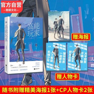 Pre-order นิยายวายภาษาจีน 高能玩家 by 卡比丘