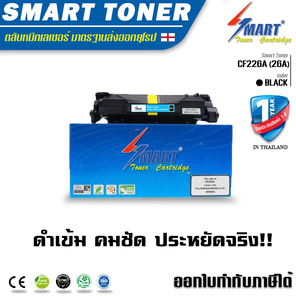ส่งฟรี !!   CF226A (26A) Smart Toner ตลับหมึกเทียบเท่า CF226A สำหรับ HP 26a  รุ่นเครื่อง PRO LaserJe