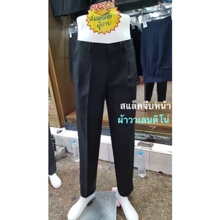 กางเกงสแล็คชาย🧑🏻‍🦱ผ้าวาเลนติโน่,มีจีบ👖กางเกงทำงานจีบหน้า👖สีดำ,กรมเข้ม,น้ำตาลเข้ม,เทาเข้มเอว28-46📣พร้อมส่ง🚚🚚