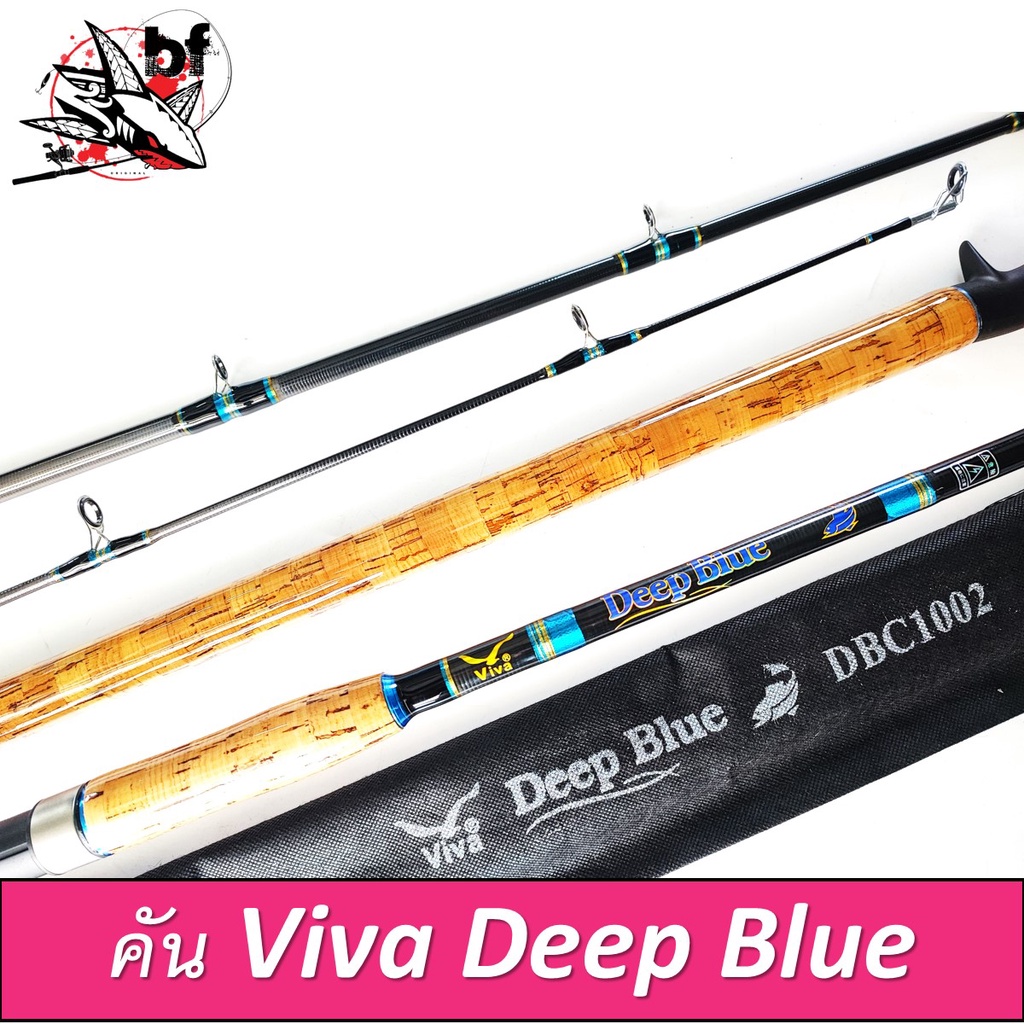 คันเบ็ด Viva Deep Blue วีว่า ดีพบลู คันตกปลาบ่อ ด้ามก็อกเคลือบ สำหรับตกปลาหน้าดิน WT.90-120g. ขนาด 7 8 9 10 ฟุต