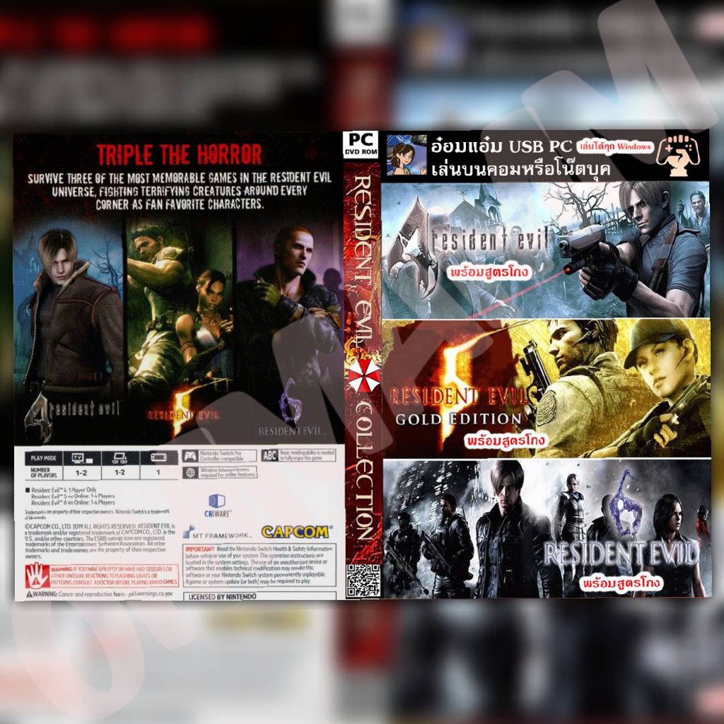 เกม PC USB Flashdrive รวมเกม Resident Evil 4 5 6 Triple Pack