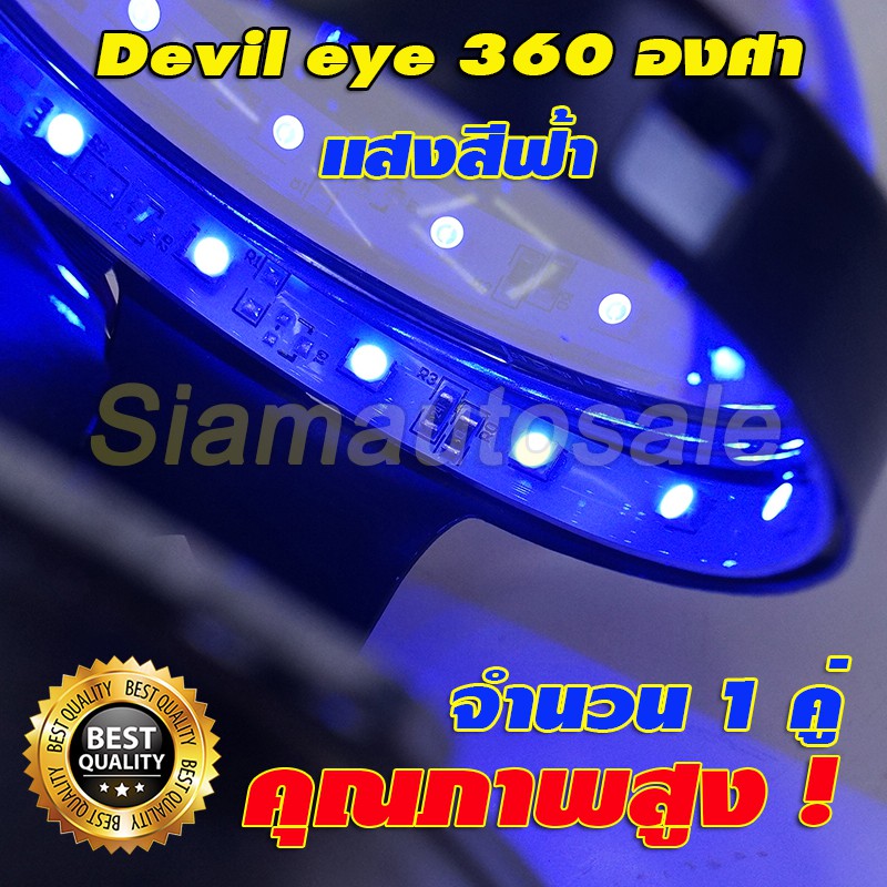 ไฟ Devil eye (ไฟสะท้อนในเลนส์) ชิป LED วงล่ะ 15 SMD 360 องศาแสงสีฟ้า ให้แสงเข้มใส่ในโปรเจคเตอร์เลนส์ ขนาด 2.5-3 นิ้ว