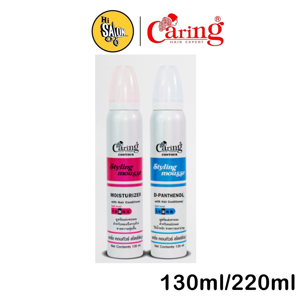แคริ่ง คอนทัวร์ สไตล์ลิ่งมูส (Caring Contour Styling Mousse) มูสจัดแต่งทรงผม 130/220 มล.