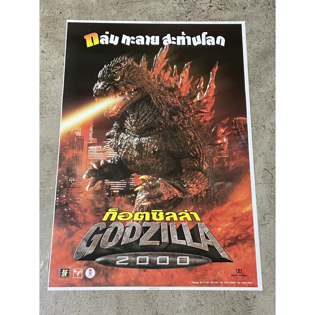 โปสเตอร์หนัง ก็อตซิลล่า 2000 Godzilla 2000