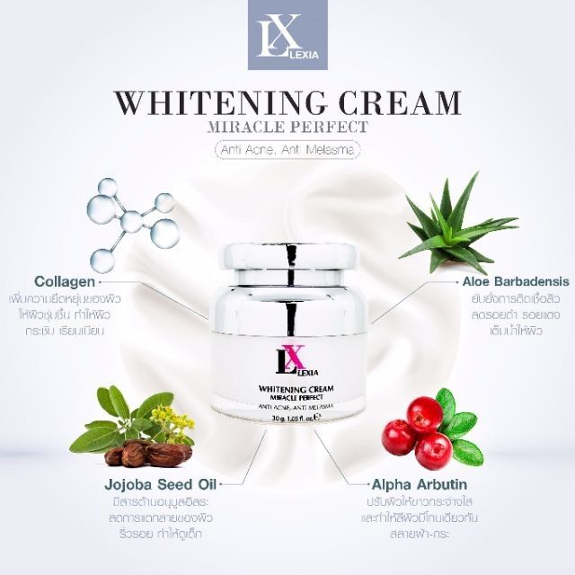 LX Whitening ผิวขาวใส