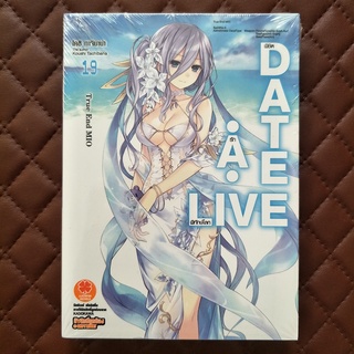 DATE A LIVE พิชิตรัก-พิทักษ์โลก #19 True End MIO (นิยาย) ISBN: 9786165740760 By: Koushi Tachibana: KODOKAWA CORPORATION