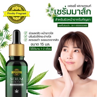 เซรั่มมาส์กผิวหน้า จากใบกัญชา serum mask face from cannabis leaf 15ml