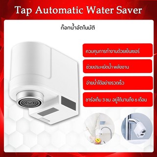 ZAJIA Smart Automatic Water Saving Device  ก๊อกน้ำ  ก๊อกน้ำเซ็นเซอร์อินฟราเรด เซ็นเซอร์ตรวจจับความคลื่อนไหว IR แบบคู่