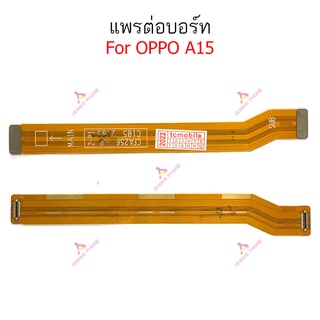 แพรต่อบอร์ด oppo A15 A53 แพรต่อชาร์จ oppo A15 A53