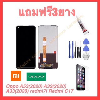 oppo A32(2020) A33(2020) A53(2020) Redmi7i realme C17 จอชุดฟรี3ยาง