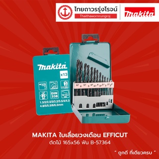 MAKITA ชุดดอกสว่านเจาะเหล็ก สีเงิน/สีดำ 13 ชิ้น พร้อมกล่องเหล็ก  รุ่น   D-54075 / D-54047   |ชิ้น| TTR Store