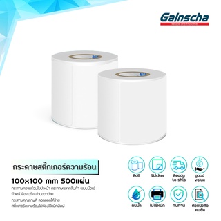 Gainscha 100X100 สติ๊กเกอร์กันน้ำ กระดาษความร้อน label สติ๊กเกอร์บาร์โค้ด ปริ้นใบปะหน้า ไม่ใช้หมึก ขายส่ง