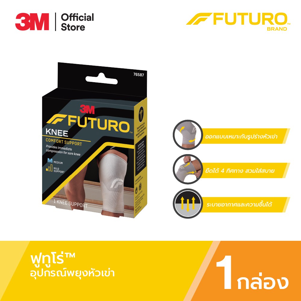 3M™ Futuro™ ฟูทูโร่ อุปกรณ์พยุงหัวเข่า ช่วยพยุงข้อเข่า และบรรเทาอาการปวด