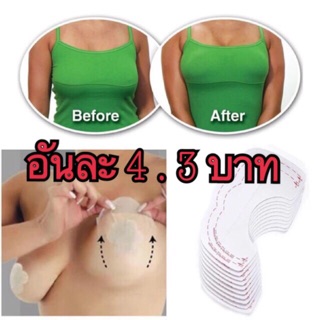 10ชิ้น43฿ ‼️เทปยกหน้าอก 👙💃🏻(แก้หน้าอกยาน)‼️BreastLiftUp