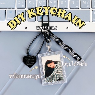 พร้อมส่ง 🎀 พวงกุญแจกรอบรูป DIY keyring พวงกุญแจลูกปัด ใส่รูปได้ พวงกุญแจอะคริลิ ห้อยกระเป๋า ห้อย Airpods