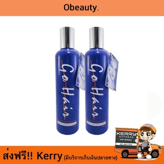 Go Hair Extra Milk Treatment Hair โกแฮร์ ครีมน้ำนมสูตรพิเศษบำรุงเส้นผม 250 ml สีน้ำเงิน (แพ็คคู่) 40023