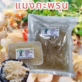 แมงกะพรุนจืด#พรัอมทาน#น้ำหนัก1000กรัม#ร้านแม่กลอง๑