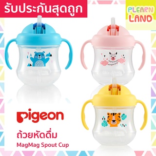 รับประกันสุดถูก Pigeon ถ้วยหัดดื่ม พีเจ้น MagMag Spout Cup แก้วหัดดื่ม ขั้นที่ 3 BPA Free สำหรับเด็ก 8 เดือนขึ้นไป