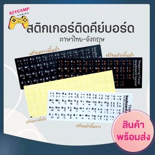 (พร้อมส่ง) สติกเกอร์คีย์บอร์ดภาษาไทย แบบ3M Sticker Keyboard Thai / English