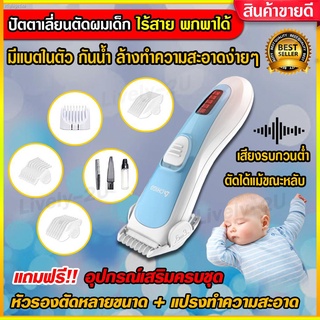 Wireless clippers Cordless voice (with battery display) Baby-Clipper Baby hair clippers Hair clippers Hair clippers wahl