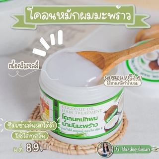 โคลนหมักผมมะพร้าว ลดผมแตกปลายฟื้นฟูผมแห้งเสีย.