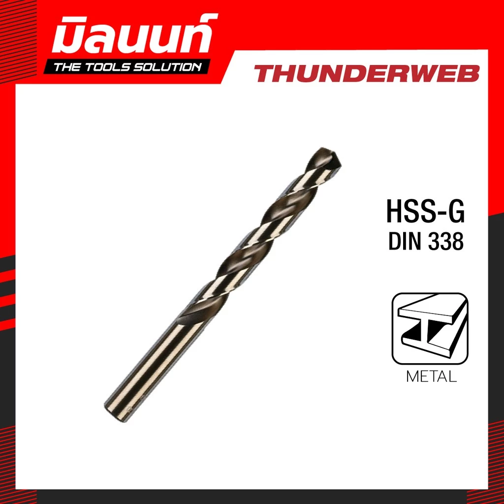 Milwaukee - ( 4932352345 - 4932352364 )ดอกเจาะเหล็ก HSS-G (1 - 8.5 มม.)