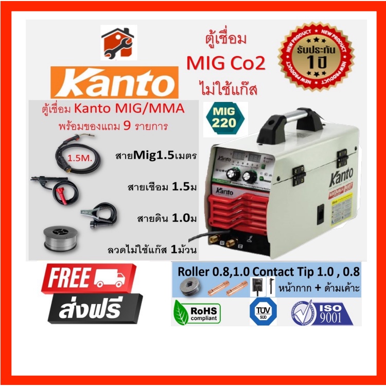 KANTO ตู้เชื่อมไฟฟ้า KT-MIG/MMA/TIG-220 ตู้เชื่อมไฟฟ้า 3 ระบบ สินค้าพร้อมส่ง