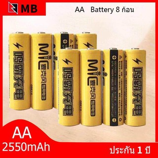 MB ถ่านชาร์จ AA 2550 mAh NIMH Rechargeable Battery （8 ก้อน）