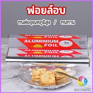 ฟอยล์อบ อุปกรณ์เบเกอรี่ อลูมิเนียมฟอยล์ ฟอยล์ห่ออาหาร มีใบเลื่อยไว้ฉีก baking foil