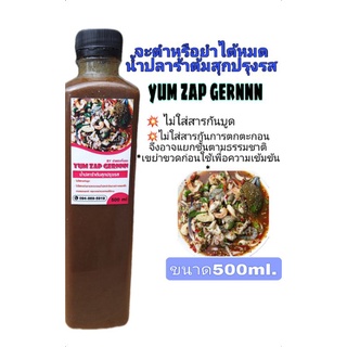 น้ำปลาร้าต้มสุกปรุงรส*จะตำจะยำ*ก็แซ่บถึงใจขนาด500ml.